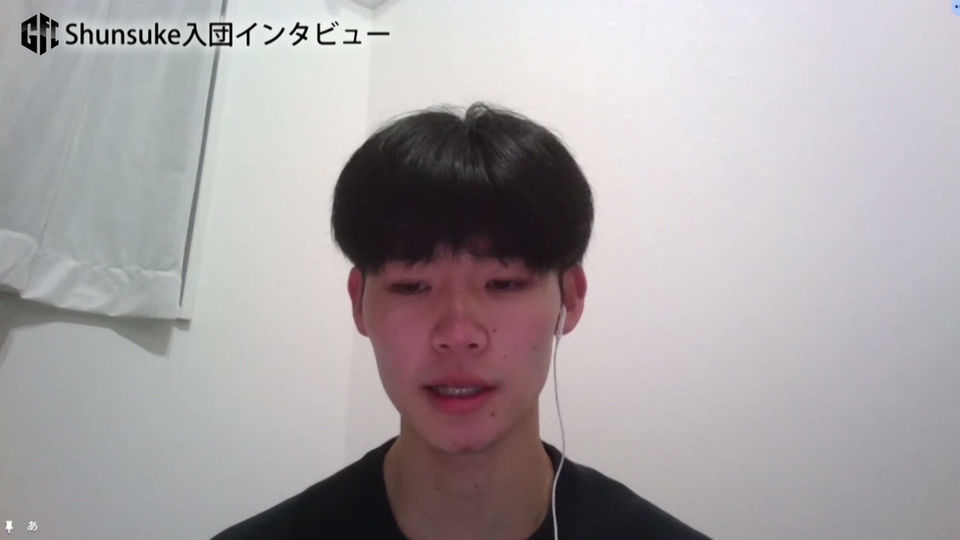 Shunsuke　入団インタビュー